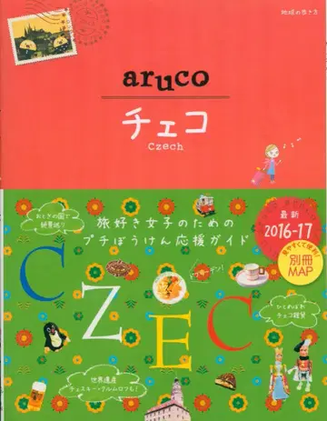 지구의 걸음걸이 aruco 15 체코 2016