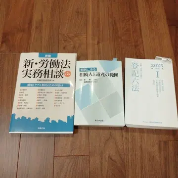 노동법 상속법 등기법 3권 세트