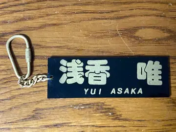 레어 80년대 빈티지 아사카 유이 아이돌 키링 레트로 쇼와 당시 물품