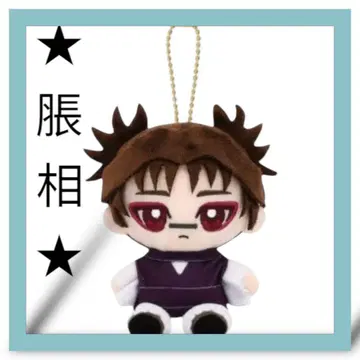 주술회전 Chibi 누이 앉은 모습 마스코트 쵸소 [새상품]