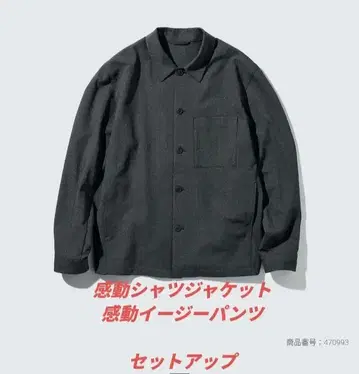 [주의 사항] 유니클로 셋업 감동 셔츠 자켓 감동 이지 팬츠