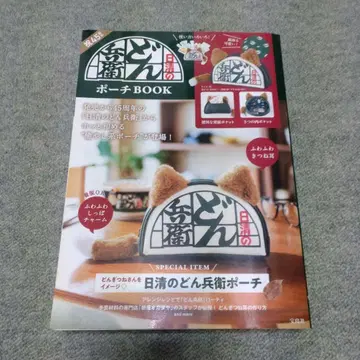 닛신의 돈베에 파우치 BOOK