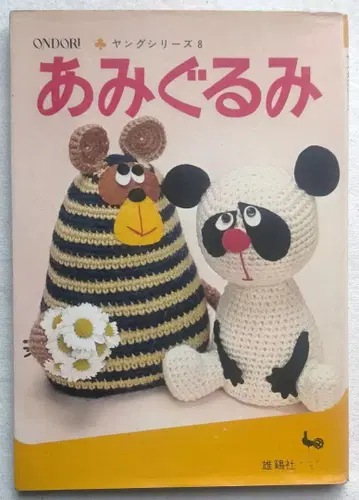 ONDORI 영 시리즈 수공예 아미구루미