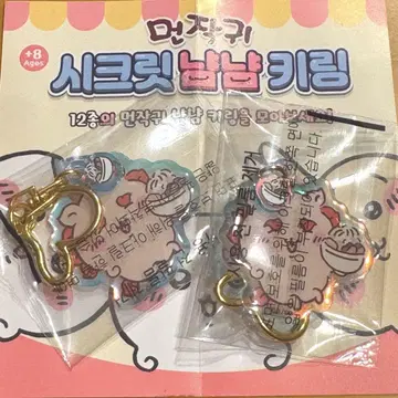 [한국 한정] 치이카와 시크릿 키링 시사
