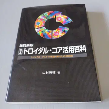 토로이달 코어 활용 백과