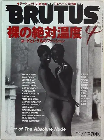 매거진하우스 BRUTUS 1994년 7월 1일호 321