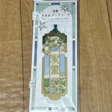 빙과 메탈 북마크