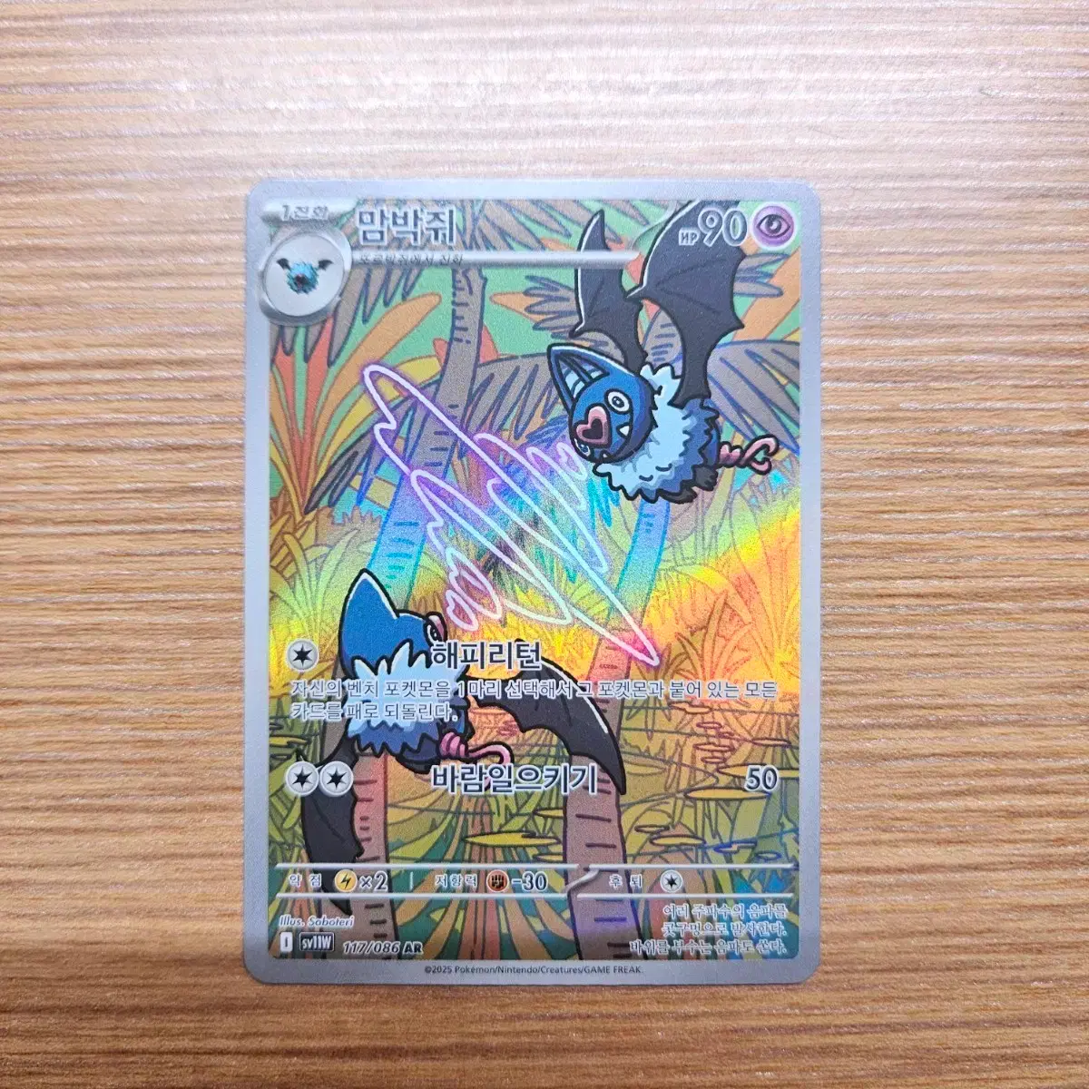 Pokemon Card) White Flare Woobat AR on Bunjang Global Site.