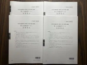 오하라 소비세법 2025 확인 테스트 일식