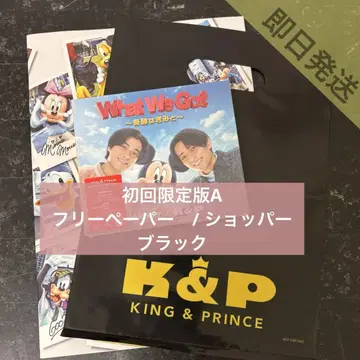 What We Got / I Know 킹프리 CD 쇼핑백