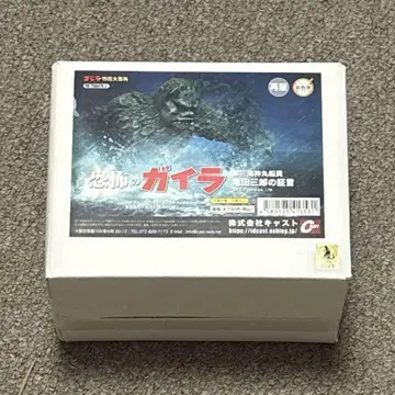 고질라 특촬 대백과 COMPLETE 공포의 가이라
