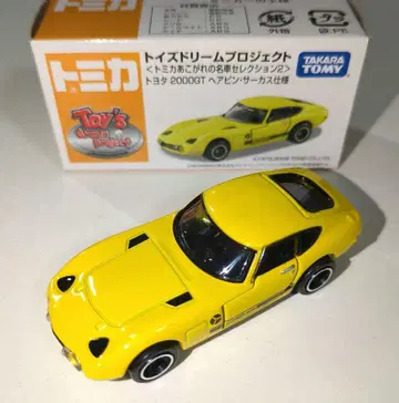 토미카 동경의 명차 셀렉션 2 도요타 2000GT 헤어핀 서커스