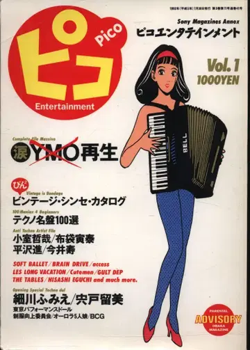 피코 엔터테인먼트 Vol.1