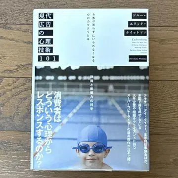 현대 광고의 심리 기술 101
