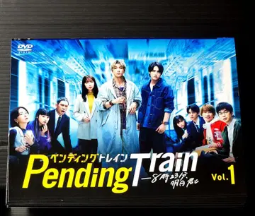 펜딩 트레인-8시 23분, 내일 너와 전 5권 세트 렌탈 DVD