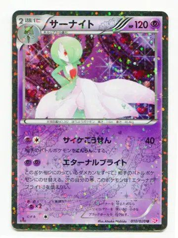 Pokemon SC 010/020, 나이트 U