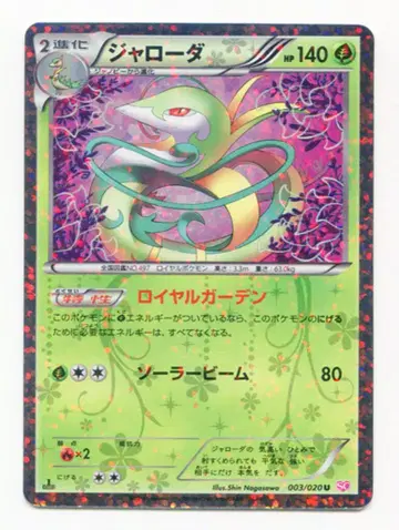 Pokemon SC 003/020 자로다 U