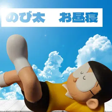 낮잠 자는 진구 피규어 소프트 비닐 도라에몽 후지코 후지오 vcd