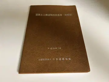 도로 토공 구조물 기술 기준 동일 해설 (새상품)