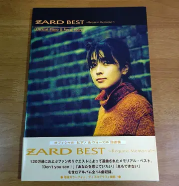 ZARD best : Request memorial 피아노 & 보컬 악보