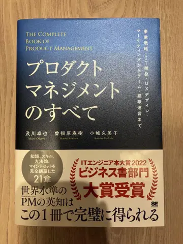 프로덕트 매니지먼트의 모든 것