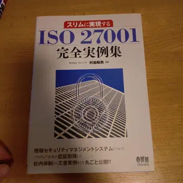 슬림하게 구현하는 ISO 27001 완전 실례집