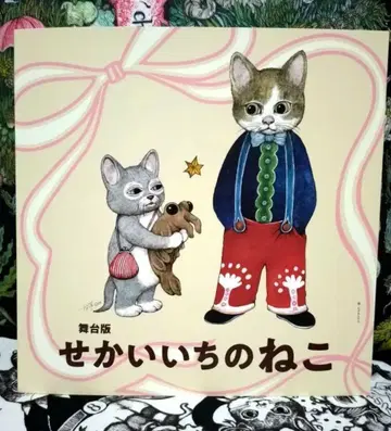 히구치 유코 무대판 세상에서 제일의 고양이 팜플렛