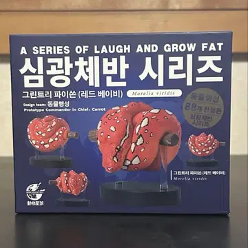 동물의 혹성 한국 88체 한정 에메랄드 트리 보아 빨간색