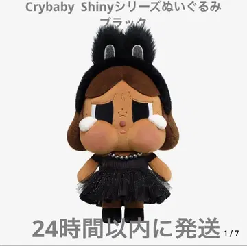 CRYBABY SHINY SHINY 시리즈 봉제 인형 블랙