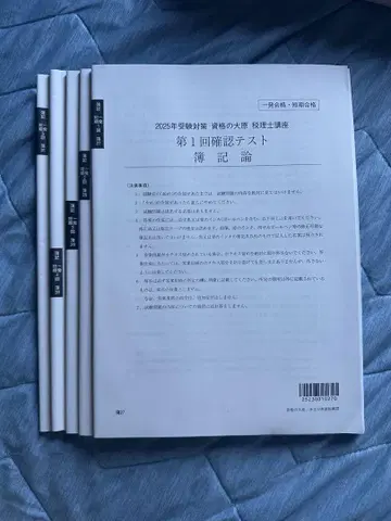 2025 자격의 오하라 세무사 시험 부기론 모의 시험 문제 해답