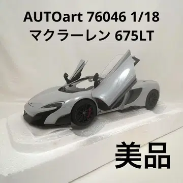 AUTOart 76046 1/18 맥라렌 675LT WHITE