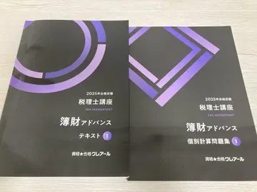 세무사 강좌 부재 어드밴스 텍스트 문제집 세트