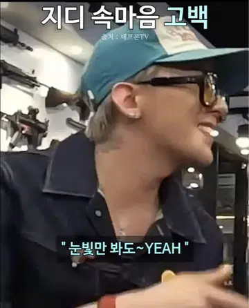GDRAGON 착용 캡과 데이지 액세서리