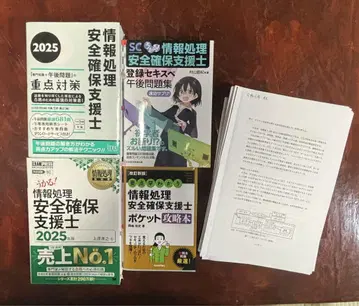 정보 처리 안전 확보 지원사 참고서 세트 2025년판 기출문제 포함