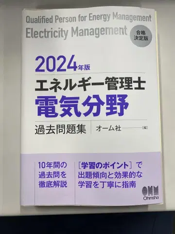 [ 27년분 ] 2024년판 에너지관리기사 전기분야 과거 문제집