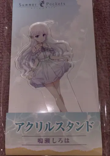 SummerPockets 사마포케 로손 아크릴 스탠드 나루세 시로하