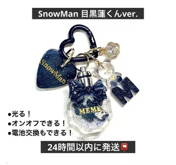SnowMan 메구로 렌 빛나는 최애 BOX 키링