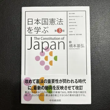 일본국 헌법을 배우다