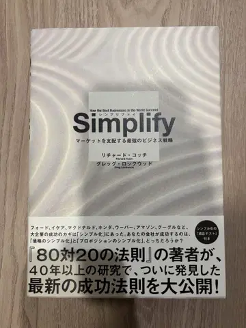 Simplify 마켓 지배의 비즈니스 법칙