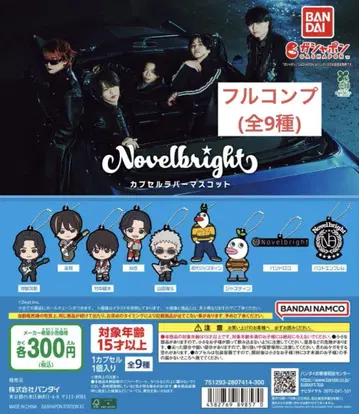 [ 새상품 ] Novelbright 키링