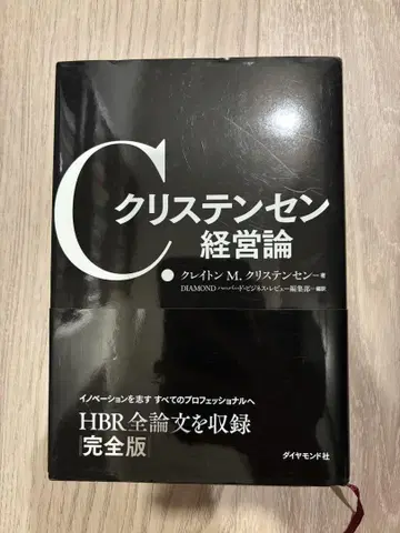 크리스텐슨 경영론