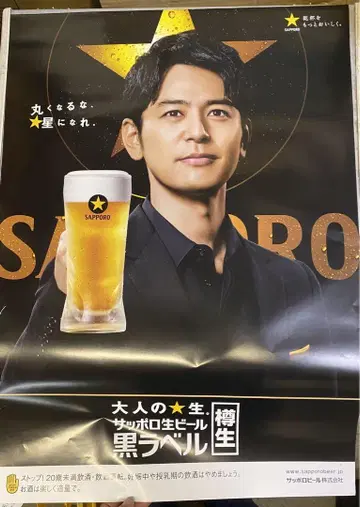 SAPPORO 블랙 라벨 맥주 츠마부키 사토시 대형 포스터 1매