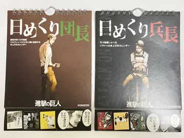 [ 진격의 거인 ] 일력 단장 / 일력 병장 2세트