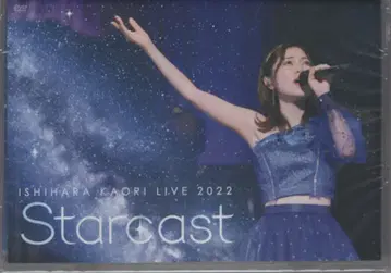 미개봉 라이브 DVD Starcast/이시하라 카오리 LIVE 2022
