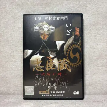 충신장 결단의 때 DVD 나카무라 키치에몬 무료배송 즉시 구매 가능