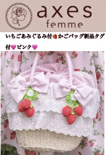 axes femme 딸기 모티브 바스켓백 핑크