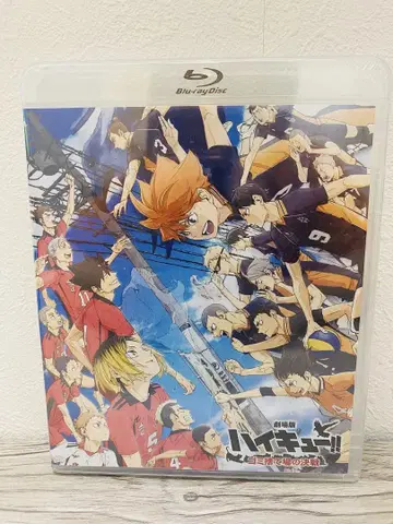 하이큐 쓰레기장의 결전 Blu-ray 일반ver
