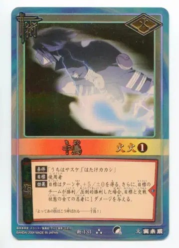 BANDAI NARUTO 카드 게임 권7 치도리 (UR) 술-131