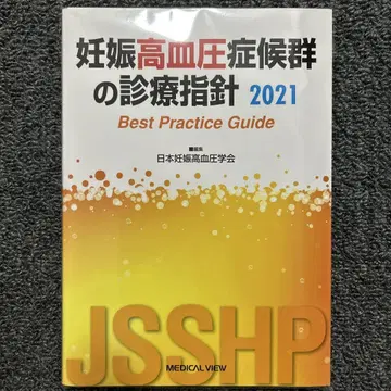 [재단] 임신 고혈압 증후군의 진료 지침 2021
