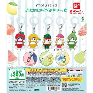 mofusand 메지루시 액세서리 3 가챠 전종 세트